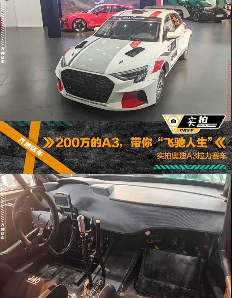 价值200万的奥迪A3,带你“飞驰人生”