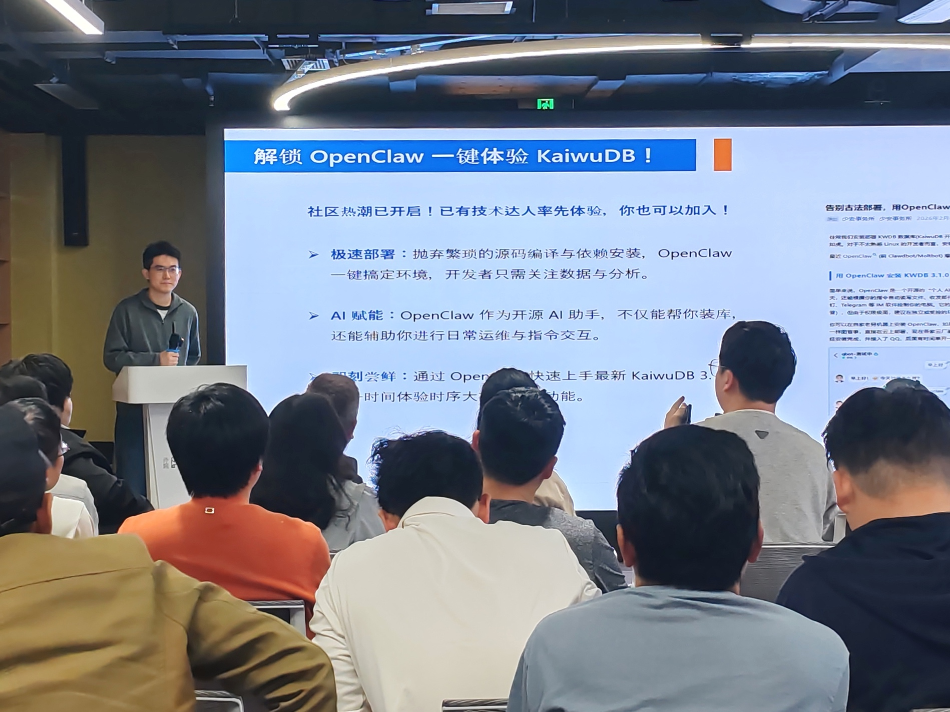 浪潮 KaiwuDB 亮相 OpenClaw 开发者日，分享Agentic AI 时代数据底座建设思路