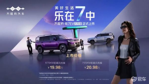 9分钟满电!方程豹钛7 EV:它根本不是硬派越野