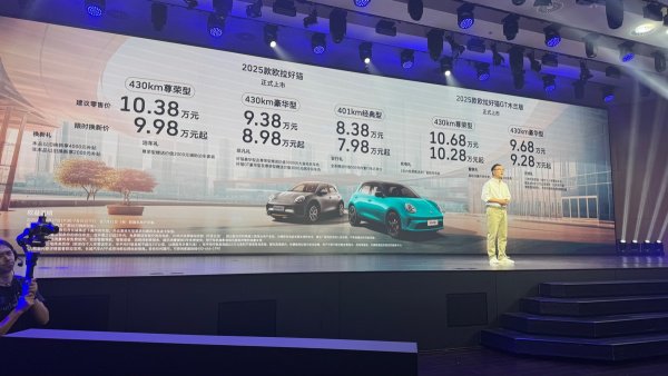 2025款欧拉好猫上市:限时7.98万元起