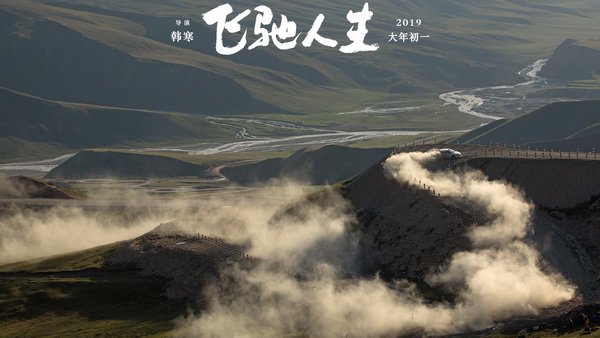 《飞驰人生》:电影在飞驰,韩寒在降落