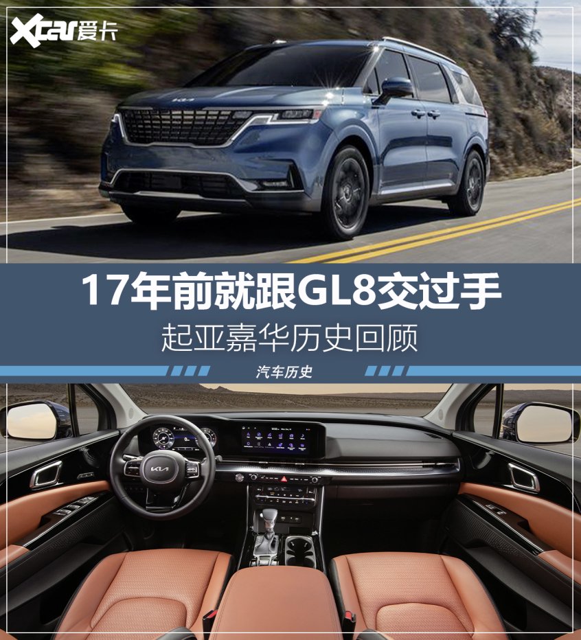 17年前就跟GL8交过手 起亚嘉华历史回顾-爱卡汽车移动版