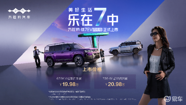 方程豹钛7EV闪充版上市19.98万起 新增前备箱等,755公里续航还带闪充