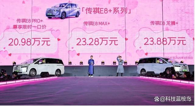 广汽传祺E8 PHEV PRO+上市,售21.68万起步