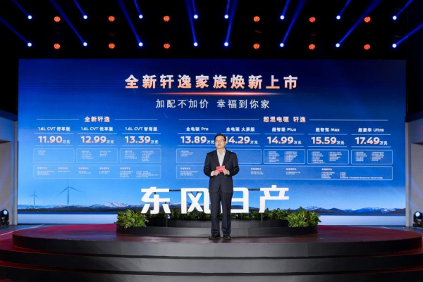 全系加配不加价 东风日产全新轩逸家族焕新上市