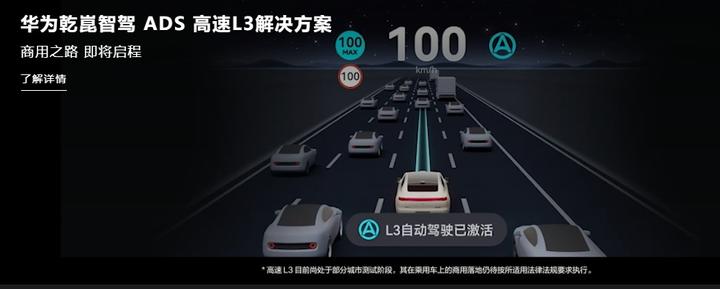华为L3级自动驾驶，新消息-新黄河APP