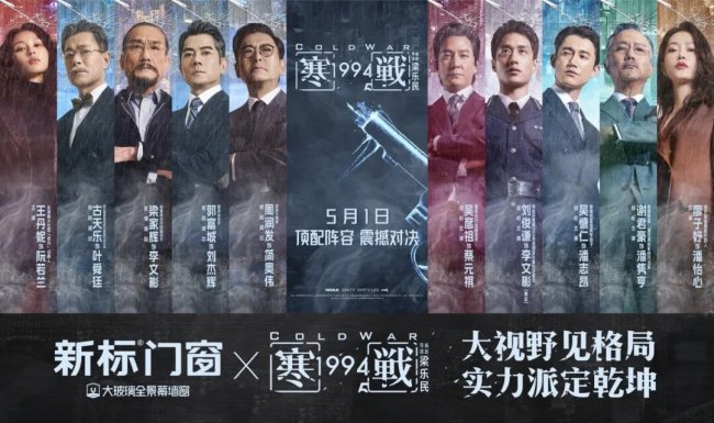古天乐×寒战引爆全民抢购！新标大玻璃门窗火爆全国