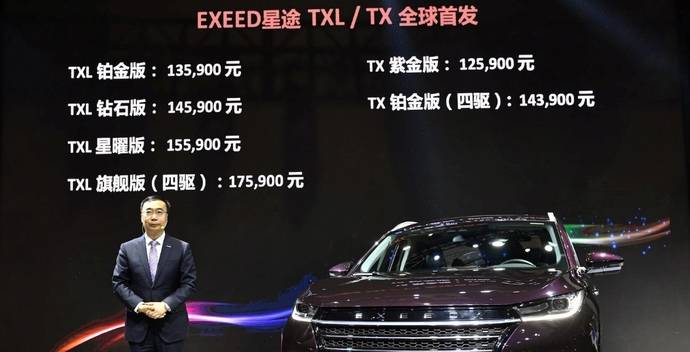 12.59-17.59万元,星途TX/TXL上市