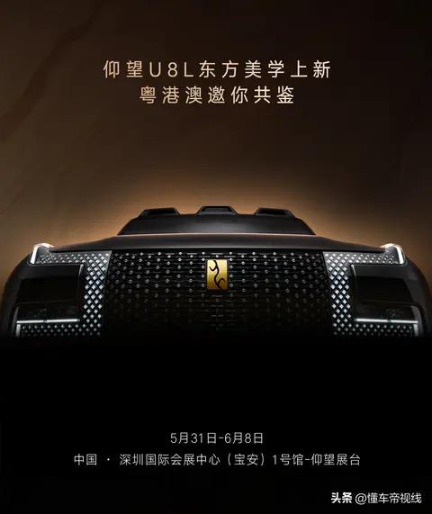 新车  黑武士涂装金色车标?仰望U8L新车色预告图,明日将亮相
