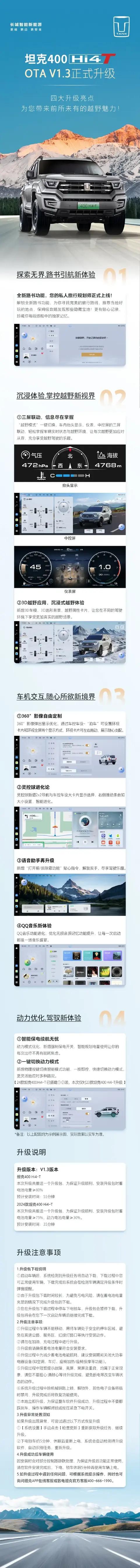 坦克400 Hi4-T开启V1.3 OTA升级：三屏联动