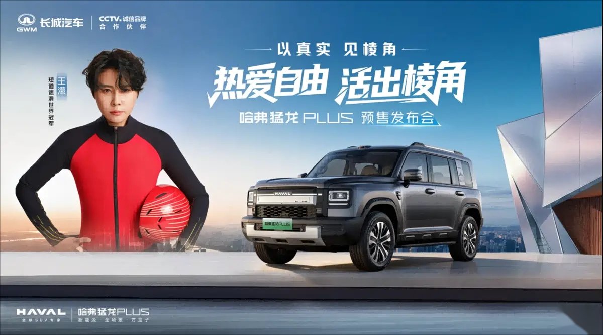 18.98万起！哈弗猛龙PLUS预售 全系标配Hi4四驱 | BitAuto