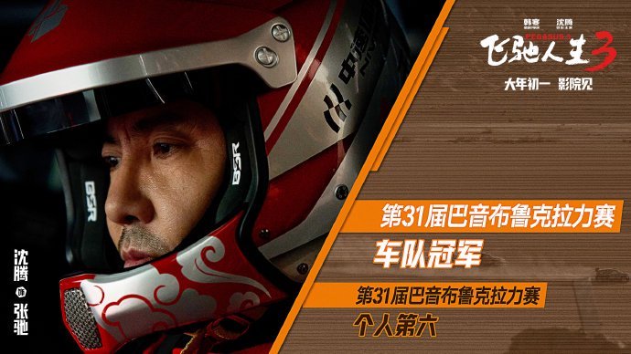 《飞驰人生3》中领克Z20纯电赛车为何引发油电对决?