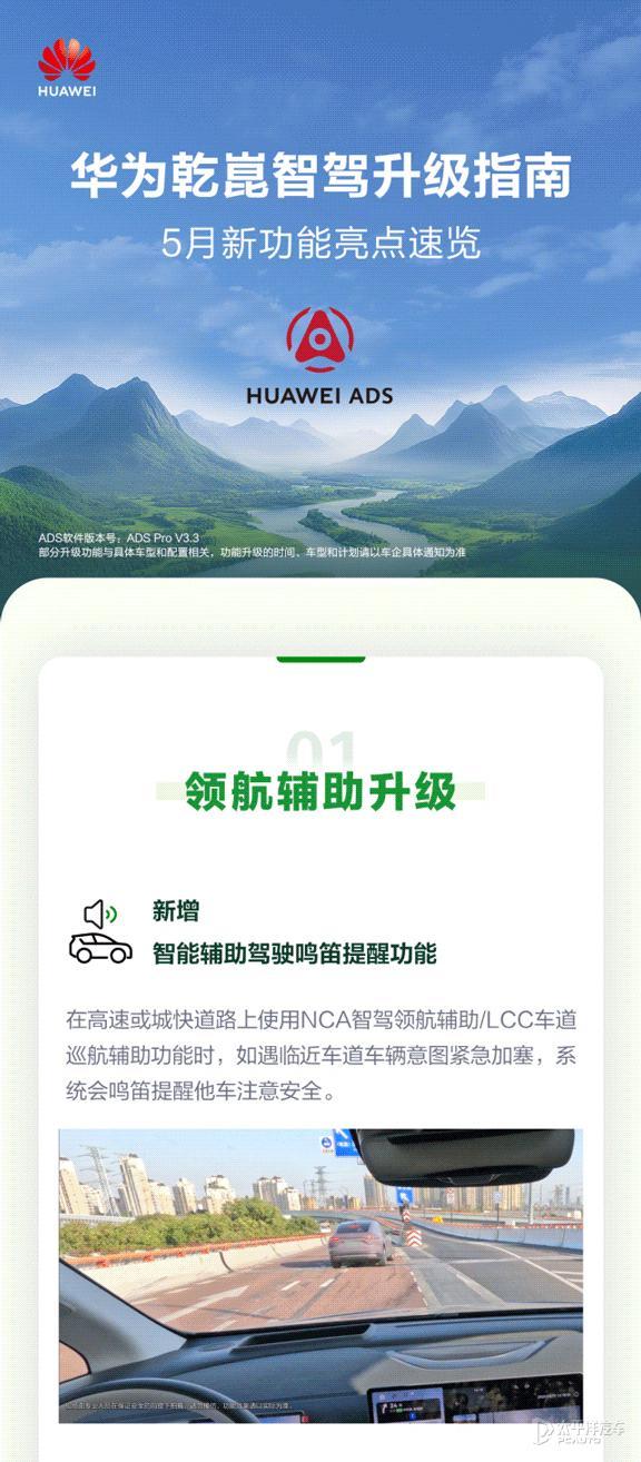 华为乾崑智驾五月份更新　新增3项领航辅助功能汽车鸣笛远光灯自适应_订阅
