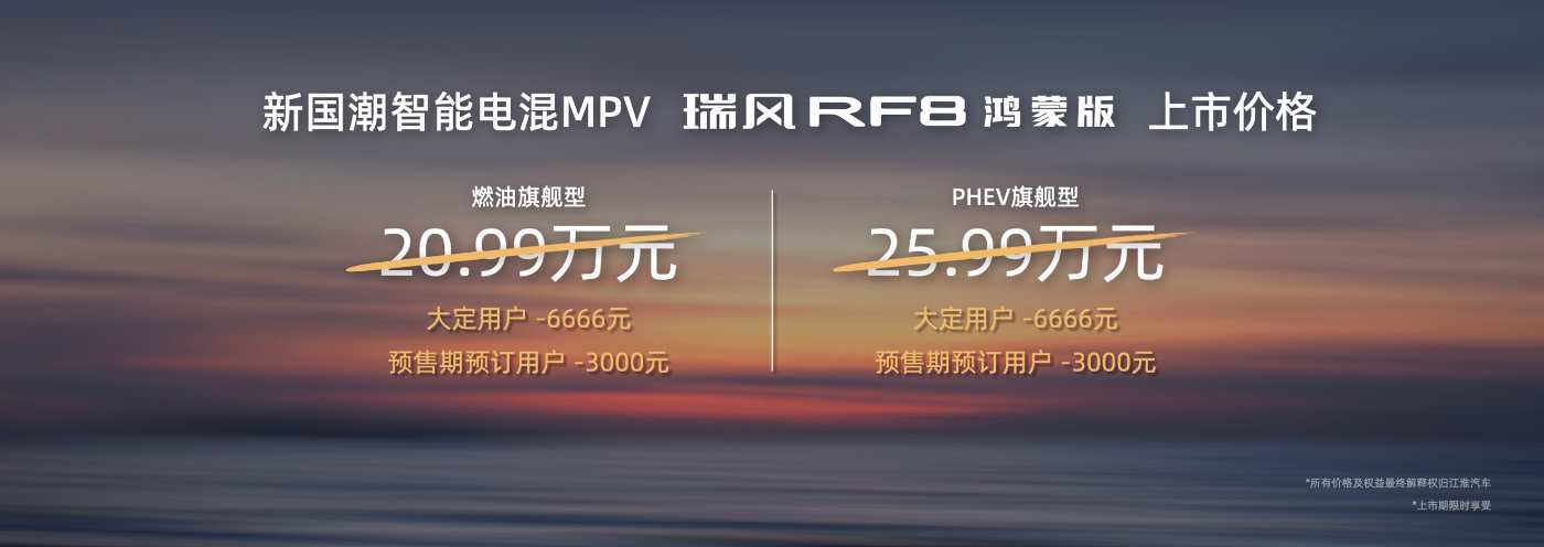 首款搭载华为车机的MPV,瑞风RF8鸿蒙版产品实力进阶升级