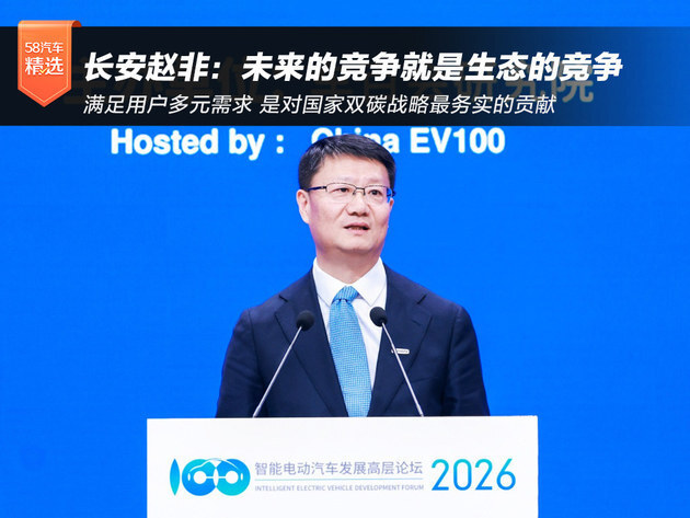 中国长安汽车赵非:未来的竞争就是生态的竞争