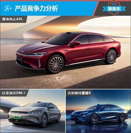 质选车:奇瑞风云A9L展现旗舰的独特魅力
