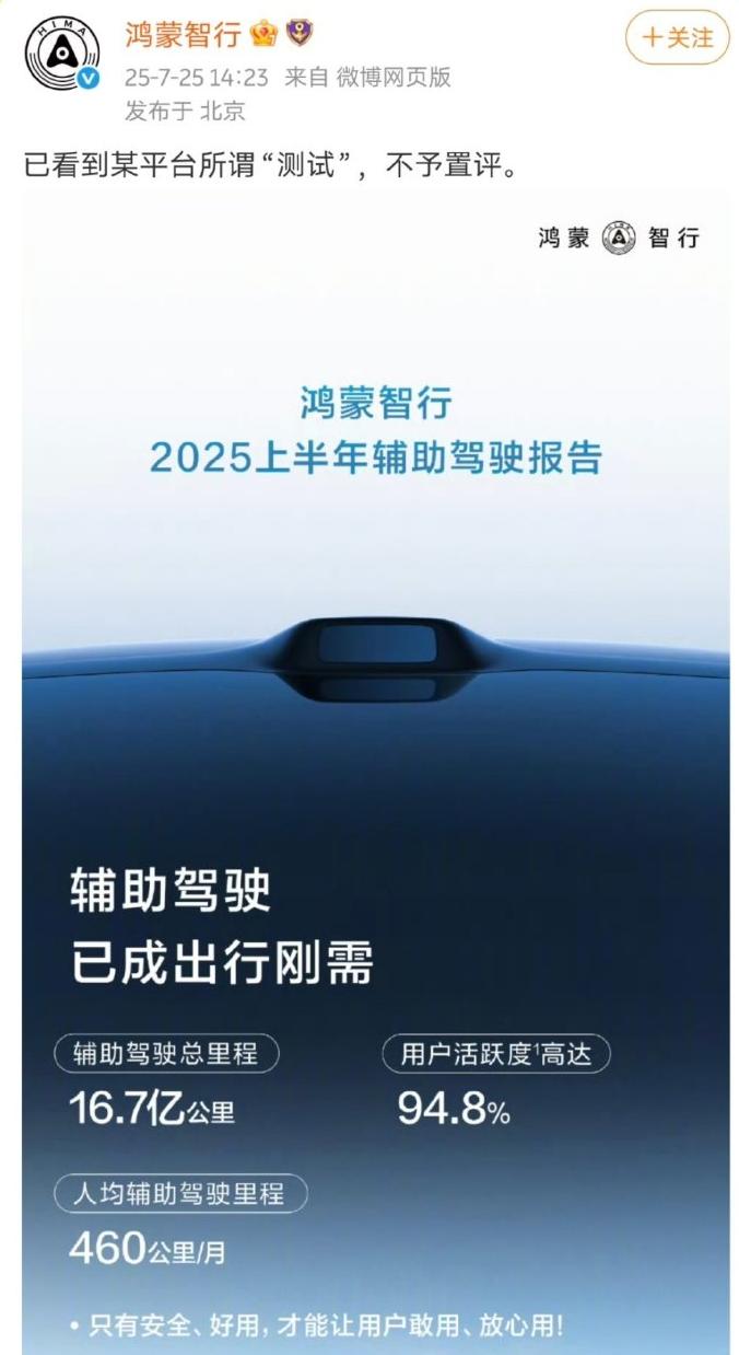 鸿蒙智行“不予置评”后,央视“出手”