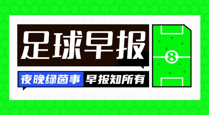 早报：恩德里克租借加盟里昂 米兰与奥里吉解约 枪手进联赛杯4强—顶端新闻