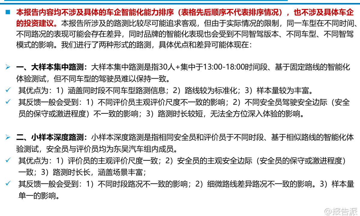 报告派研读：2026年主流车企城市NOA试驾报告_汽车