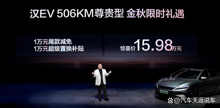15.98万起售 比亚迪汉智驾领航加推版值得买吗?
