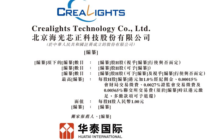 新股消息 | 海光芯正再次递表港交所