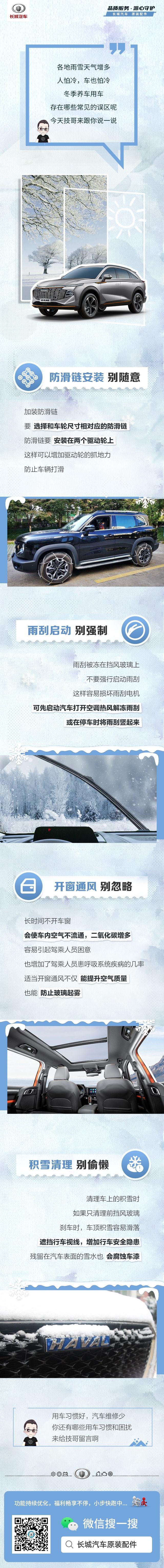 冬季用车，这几个常见误区千万要注意！