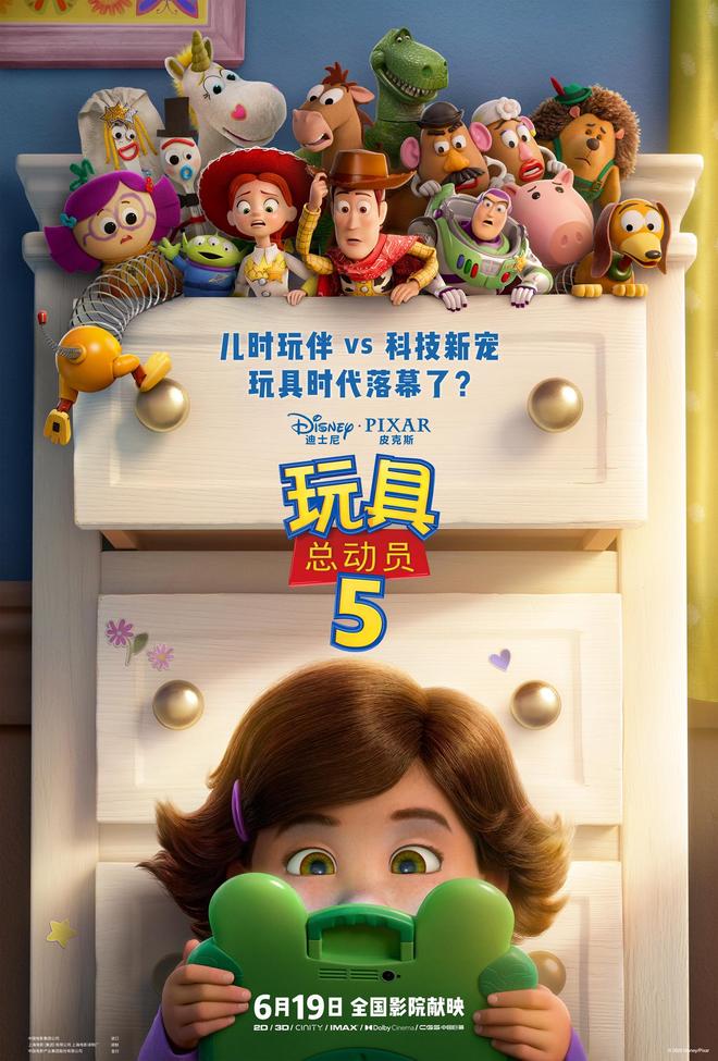 皮克斯动画电影《玩具总动员5》内地院线定档6月19日