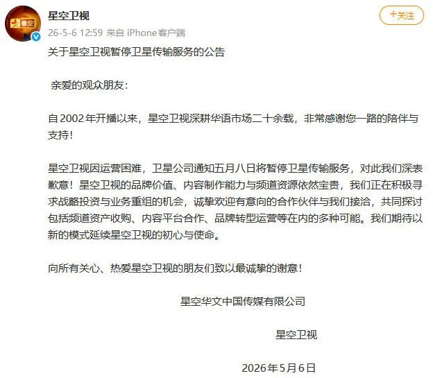 星空卫视5月6日发布公告。