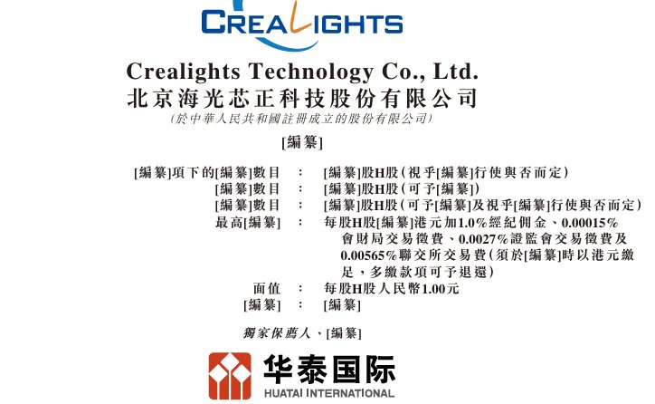 新股消息 | 海光芯正再次递表港交所 在全球专业AI光模块提供商中排名第八