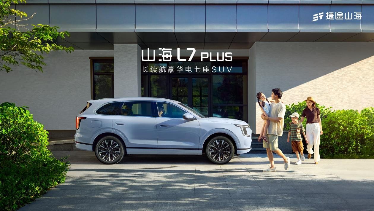 捷途山海L7 PLUS上市,置换抢购价10.99万元起