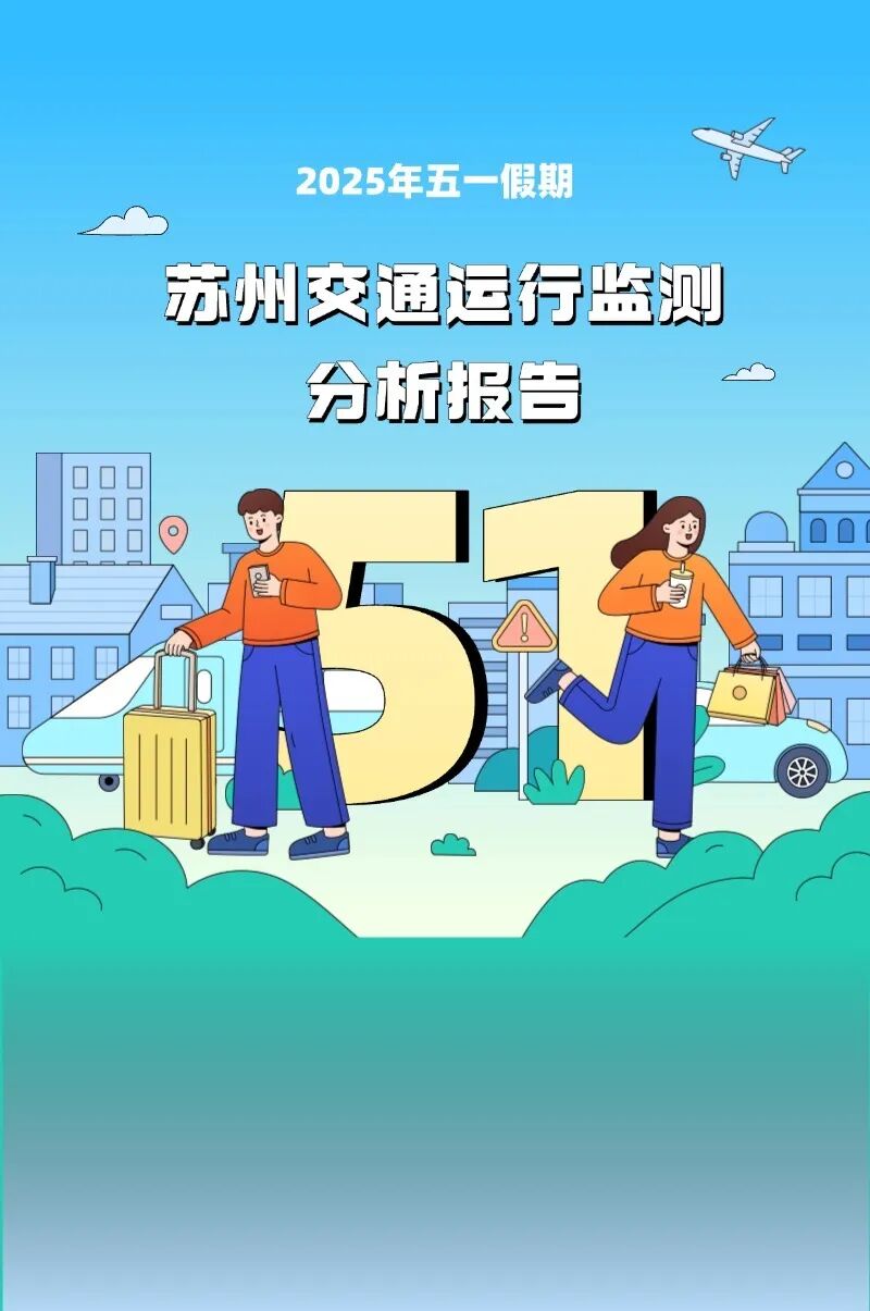 哪种交通方式运送旅客最多?“五一”假期交通数据盘点来啦!