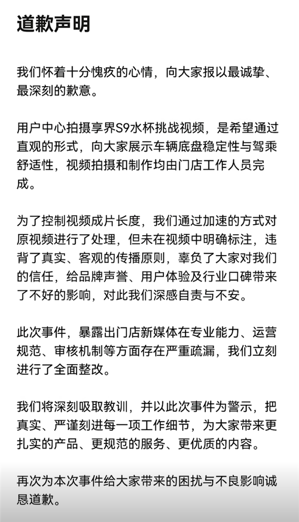 因加速、倒放宣传视频引发争议 两家鸿蒙智行用户中心公开致歉