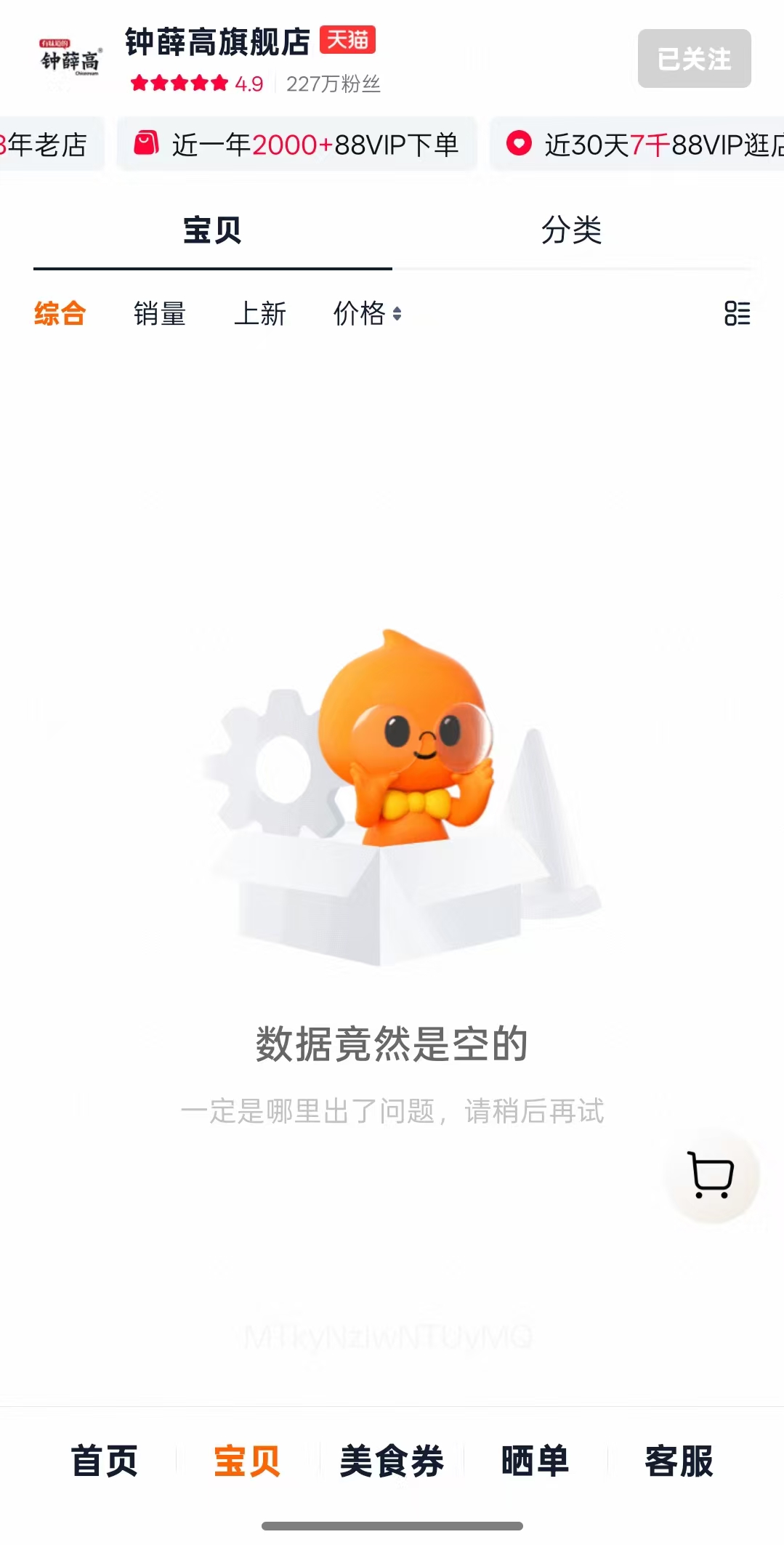 鍾薛高天貓旗艦店已經沒有商品在售。店舖截圖