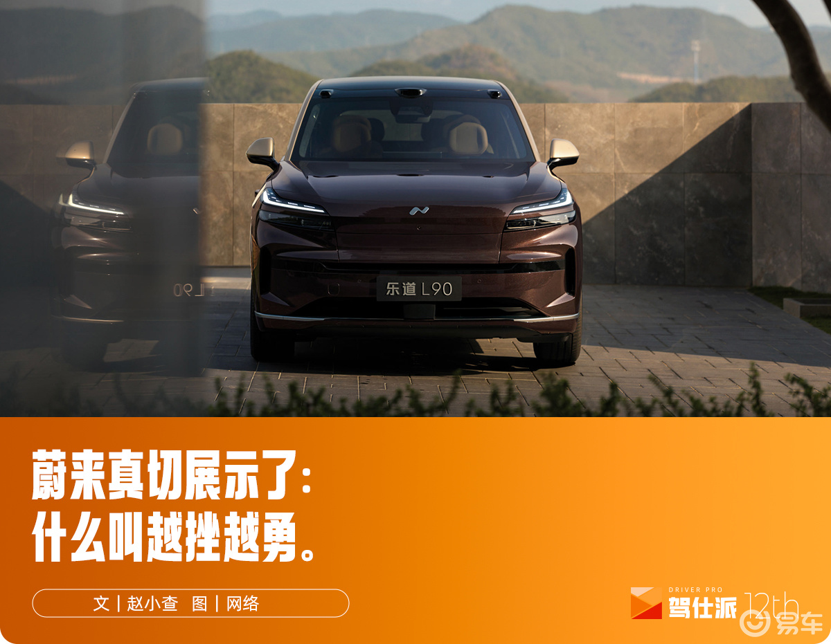 L90和L80重新站位，乐道2026必定翻身