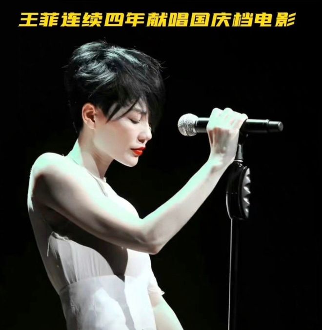 王菲连续四年献唱国庆档电影，演唱主题曲为《归途有风》