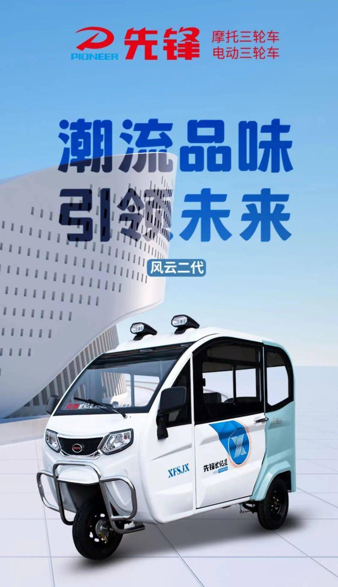 保暖神器——先锋世纪星全封闭车卖爆了!