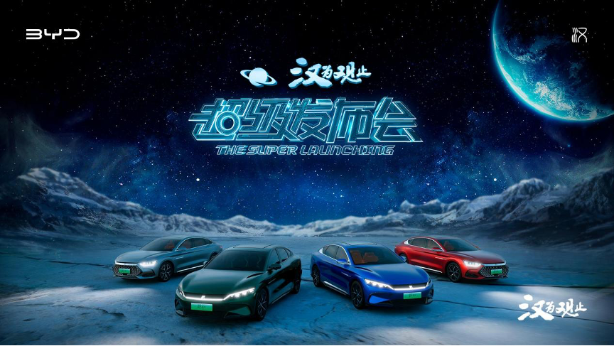 售价21.58-32.98万元,比亚迪发布四款汉家族全新车型