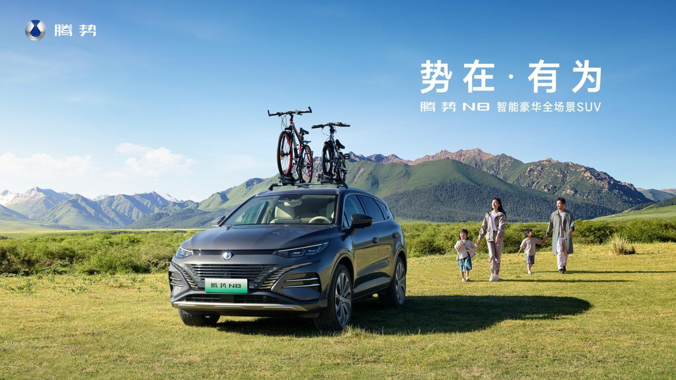 感恩十万用户，腾势N8正式上市，并加推D9 DM-i 965尊享型_汽车_中国网