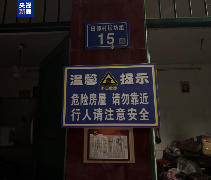 △官渡鎮田郊村受損房屋已張貼上危險房屋標識牌（總台中國之聲記者管昕攝）