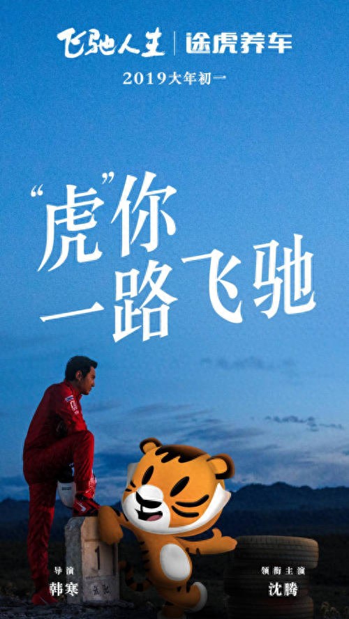 电影《飞驰人生》1到3集究竟讲了什么故事?