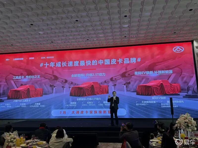 皮卡/轻卡/轻客/MPV多款车型即将发布！上汽大通2026年新车规划曝光！