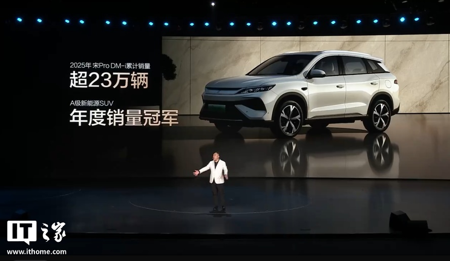 2026 款比亚迪宋 Pro DM-i 新车发布：220km 纯电续航，购置税补贴后 11.98 万元起 - IT之家