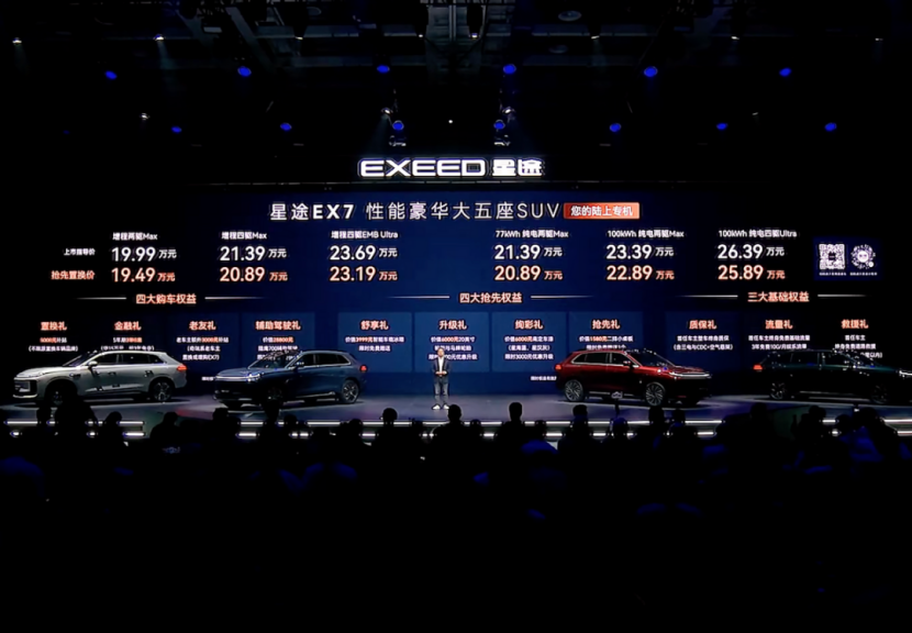 星途EX7上市:19.99万起,奇瑞高端化的\"成人礼\"