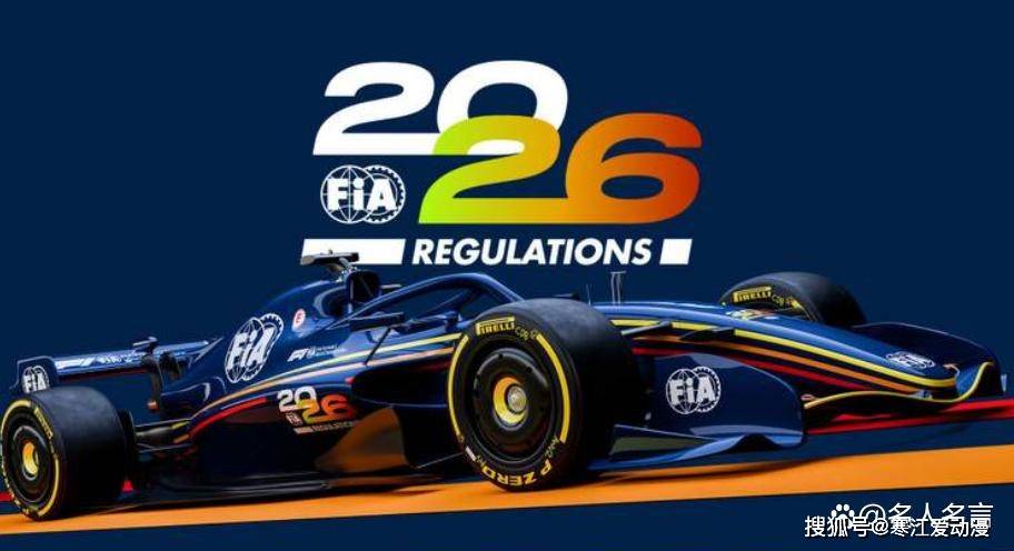 2026年F1大奖赛举办费曝光:巴林最贵,拉斯维加斯免费,中国多少?