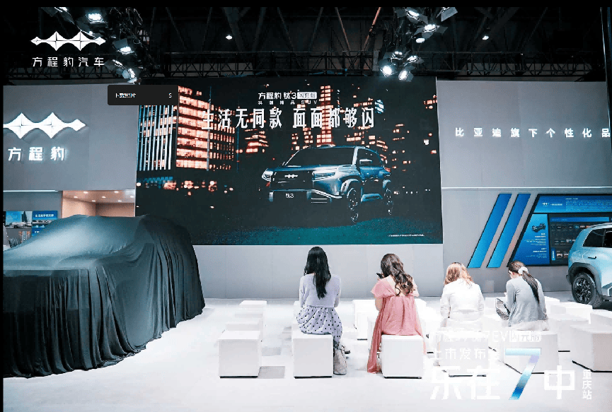 乐在7中 方程豹钛7 EV闪充版重庆区域正式上市_汽车