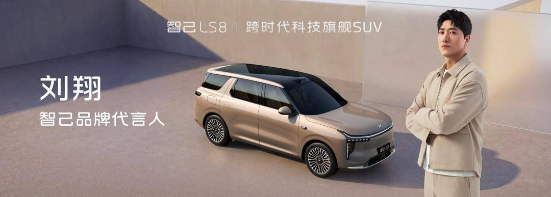 24.98万元起售，智己LS8的“大满配”风暴，卷向何处？