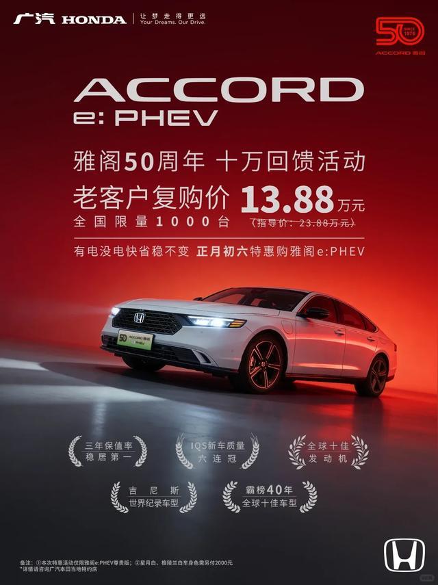 13.88万,买雅阁?是真的