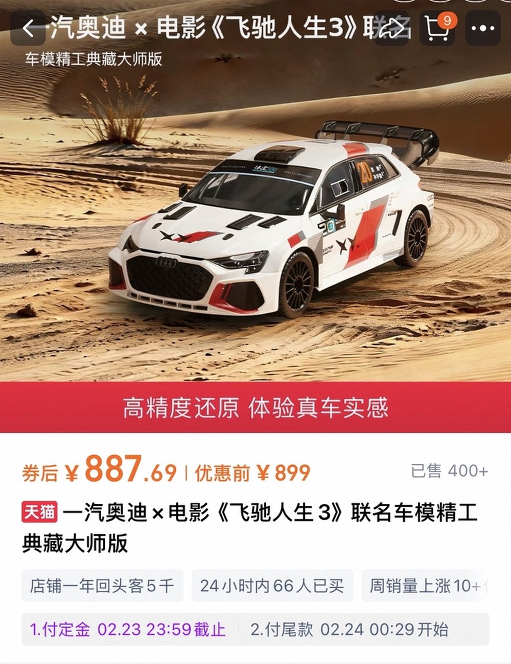 《飞驰人生3》里至少6家车企亮相，同款车模售出超3000单 | 大鱼财经-新黄河APP