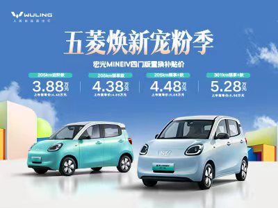 【宏光MINIEV四门版3.88万起_汽车新闻】-易车_五菱汽车黔南通合销售中心