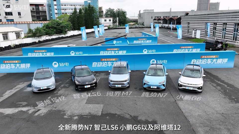 五款新能源汽车挑战自动泊车,四大场景难度高,仅一款车全部完成_新闻